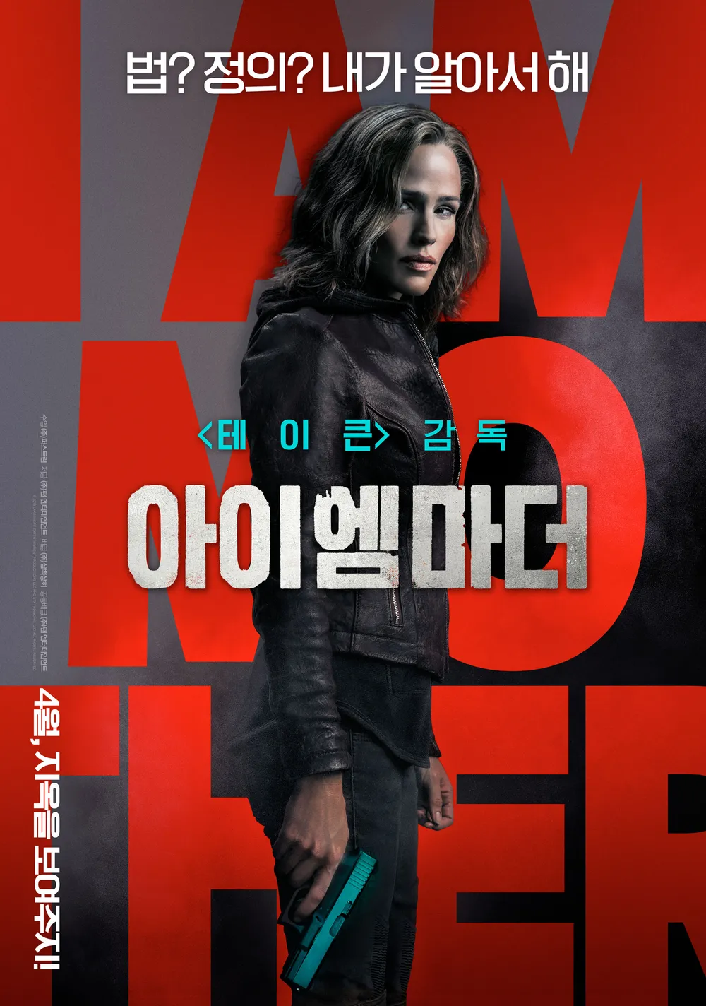 붉은 대문자 배경 앞에서 가죽 재킷을 입은 여성이 한 손에 권총을 쥔 채 서 있고, 상단에는 “법? 정의? 내가 알아서 해”라는 문구와 하단에는 〈아이 엠 마더〉 제목이 적힌 영화 포스터