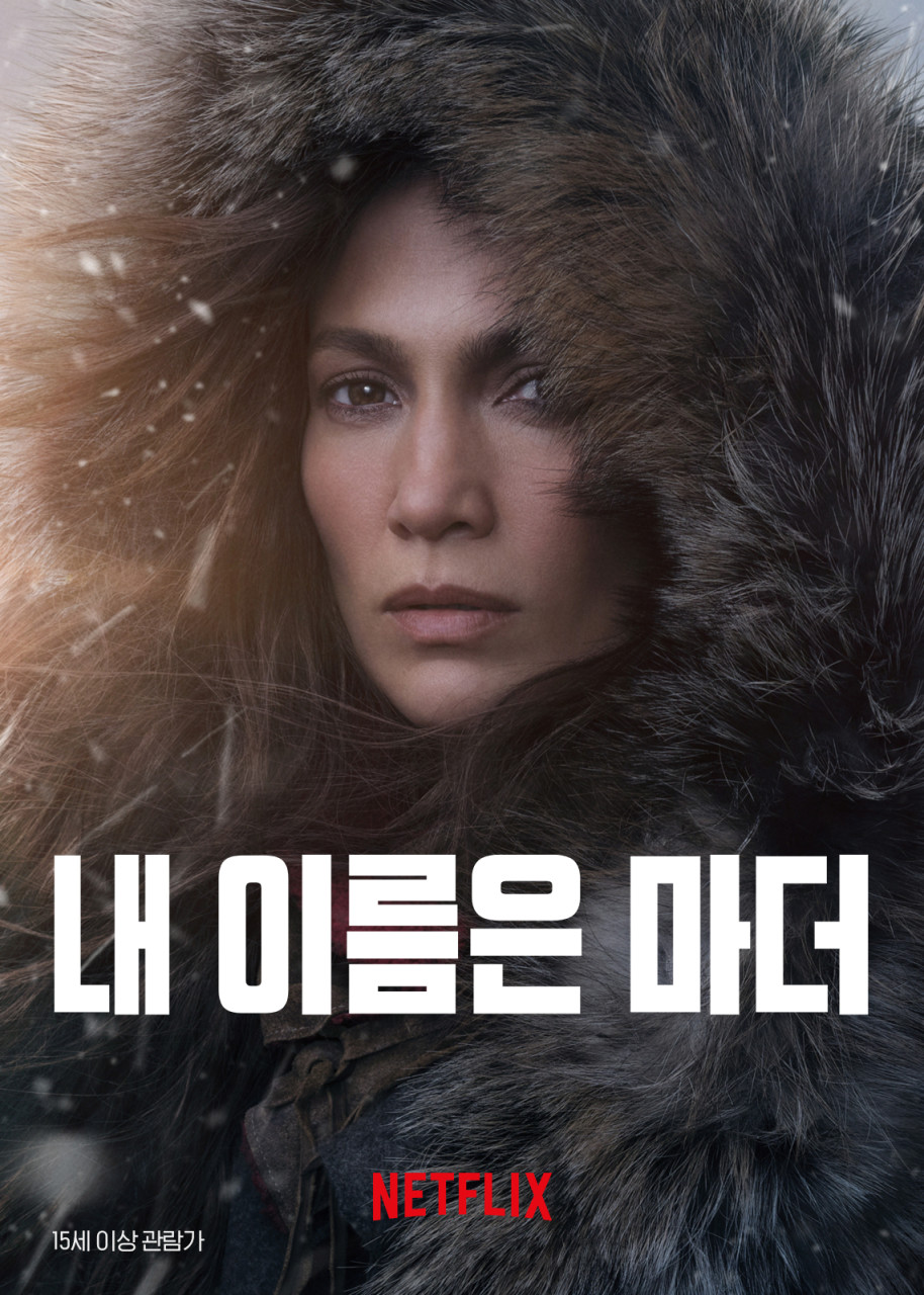 내 이름은 마더 리뷰용 대표 이미지 – 두꺼운 모피 후드를 쓰고 눈발 속에서 정면을 응시하는 여성의 얼굴이 클로즈업된 영화 《내 이름은 마더》 한국어 포스터
